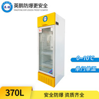英鹏防爆冰箱-冷藏370L-BL-200LC370L