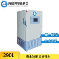 -40°C~-86°C超低温防爆冰箱290L-立式