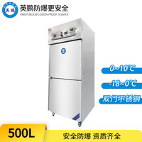 英鹏立式不锈钢防爆冰箱500L-双门