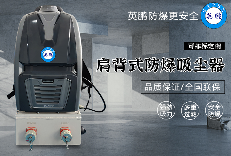 肩背式防爆吸尘器3.jpg