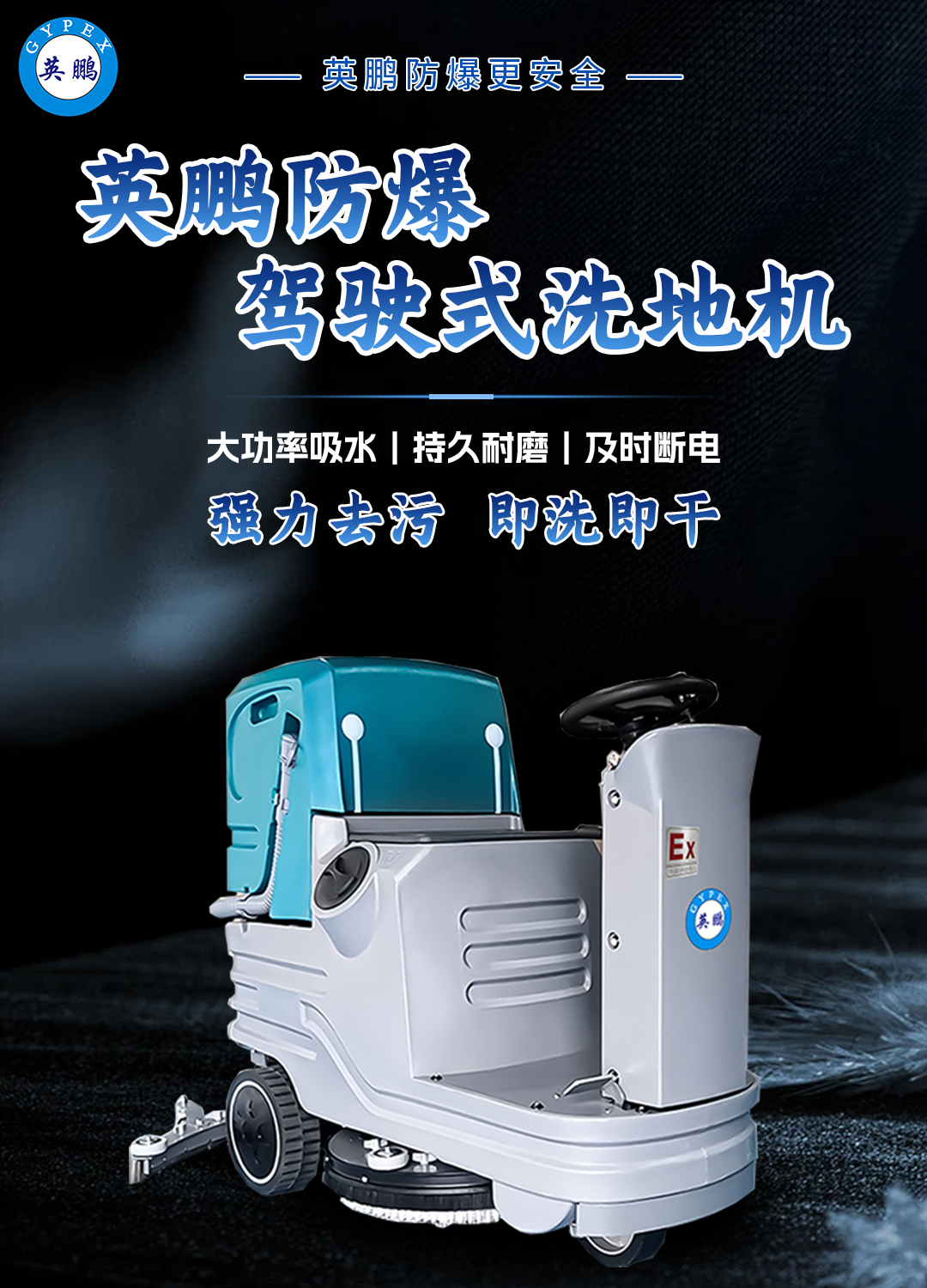 防爆驾驶式洗地机.jpg