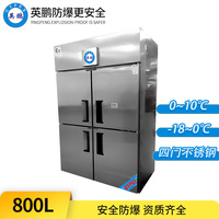 英鹏立式不锈钢防爆冰箱800L-四门