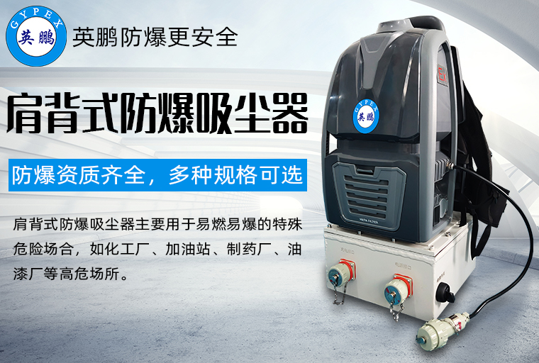 肩背式防爆吸尘器2.jpg