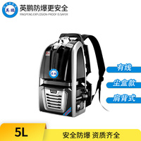 英鹏防爆吸尘器-5L肩背有线尘盒款-EXP1-10YP-5JBH