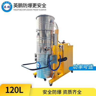 防爆吸尘器-2.2kw-120升
