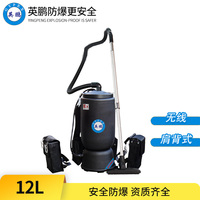 英鹏防爆吸尘器-12L无线肩背款-EXP1-10YP-12JBW