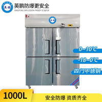 英鹏立式不锈钢防爆冰箱1000L-四门