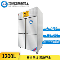 英鹏立式不锈钢防爆冰箱1200L-四门