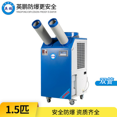 防爆冷气机-1.5匹双管