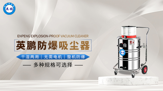 防爆吸尘器 2.jpg