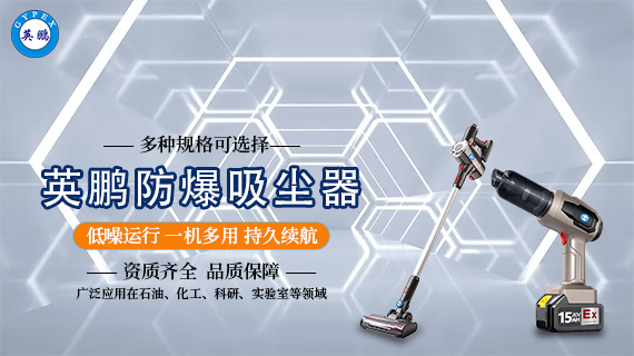 防爆吸尘器 3.jpg