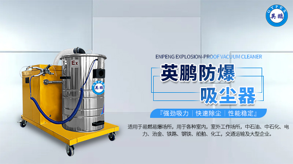 防爆吸尘器 1.jpg