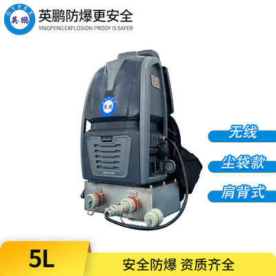肩背防爆吸尘器-5L无线尘袋款