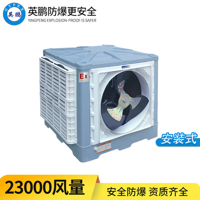 防爆环保空调-侧出风口