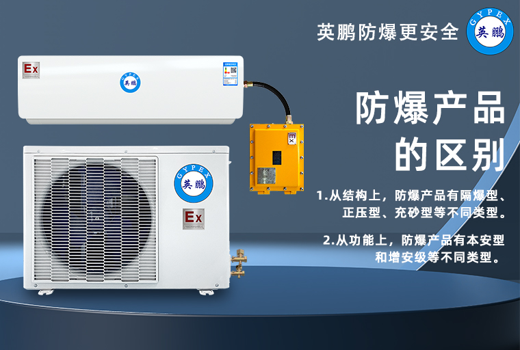 防爆产品3.jpg