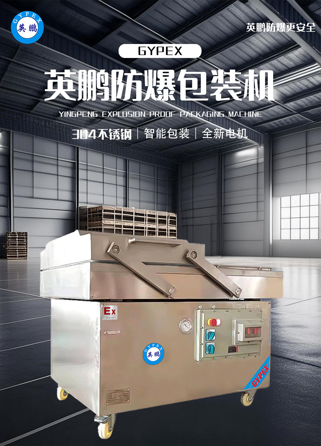 防爆包装机.jpg