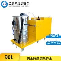 英鹏防爆电瓶式吸尘器90L-EXP1-10YP-90LD