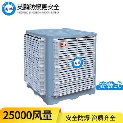 防爆环保空调-下出风口