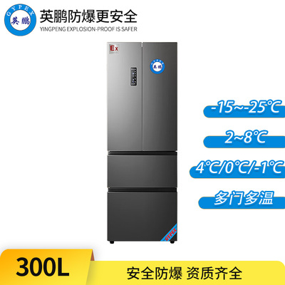 四门多温防爆冰箱300L