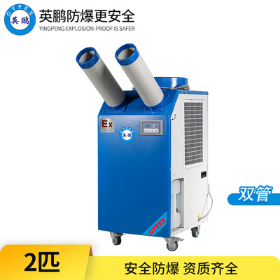 防爆冷气机-2匹双管