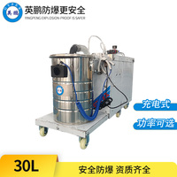 英鹏防爆电瓶式吸尘器30L-EXP1-10YP-30LD