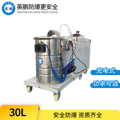 防爆电瓶式吸尘器30L