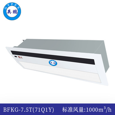 防爆天花机内机-一面出风-7.5T(71Q1Y)