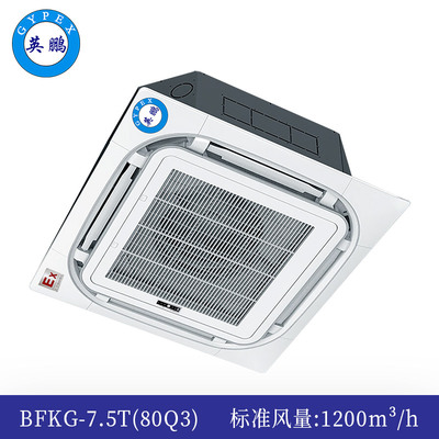 防爆天花机内机-八面出风-7.5T(80Q3)