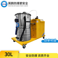 英鹏防爆吸尘器-1.5kw-30升-EXP1-10YP-15/30DL
