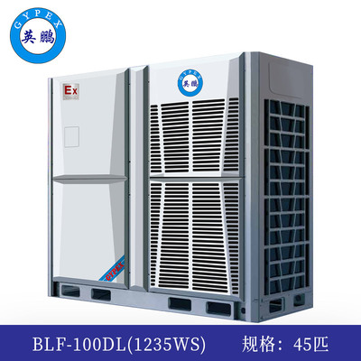 防爆多联机外机-45匹