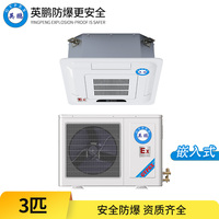 英鹏防爆空调-3匹天花机-BFKG-7.5T