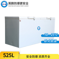 -10°C~-25°C超低温防爆冰箱525L-卧式-BL-400DW25W525