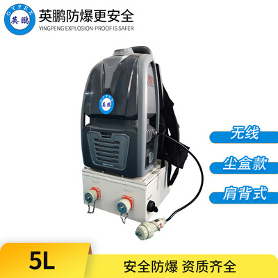 肩背防爆吸尘器-5L无线尘盒款
