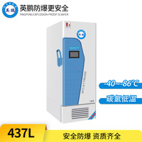 -40°C~-86°C超低温防爆冰箱437L-立式