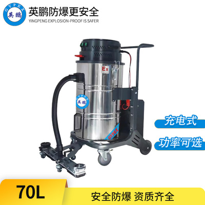 防爆电瓶式吸尘器70L-70LDS
