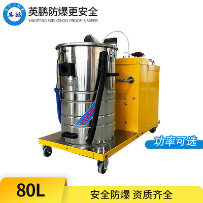 防爆吸尘器-1.5kw-80升