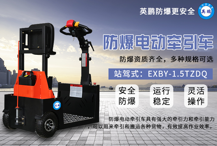 防爆电动牵引车1.jpg